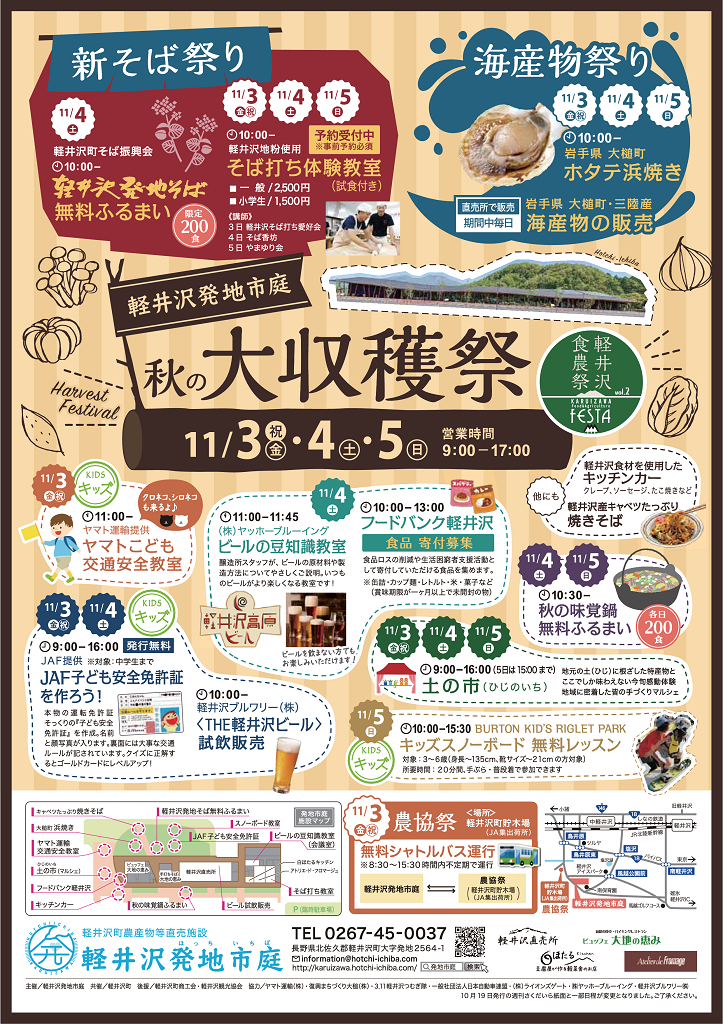 軽井沢発地市庭の収穫祭