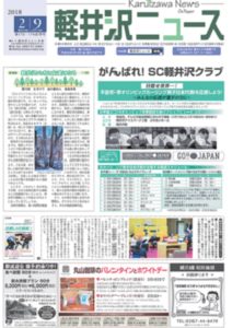 軽井沢ニュース第173-174号