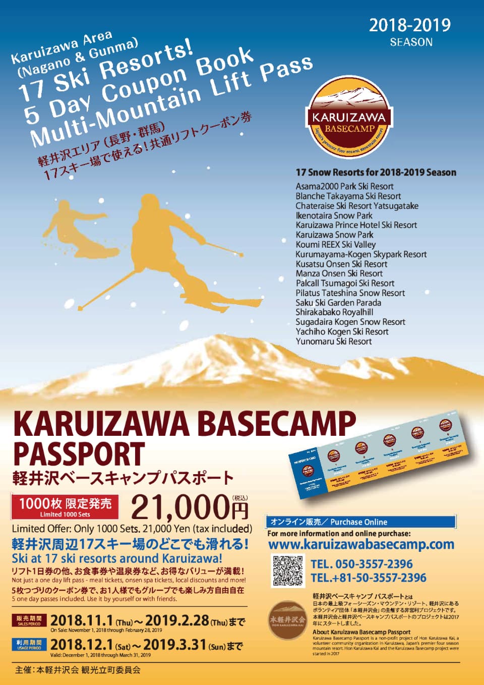 軽井沢ベースキャンプ | Karuizawa Basecamp