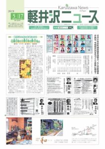 軽井沢ニュース第189号